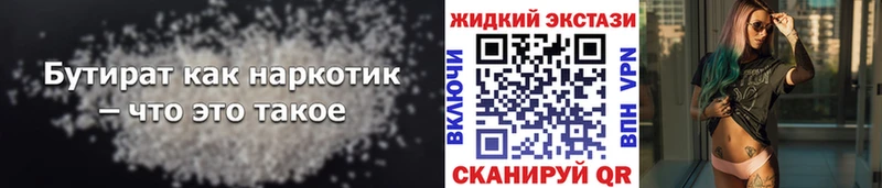 Бутират жидкий экстази  купить закладку  Геленджик 