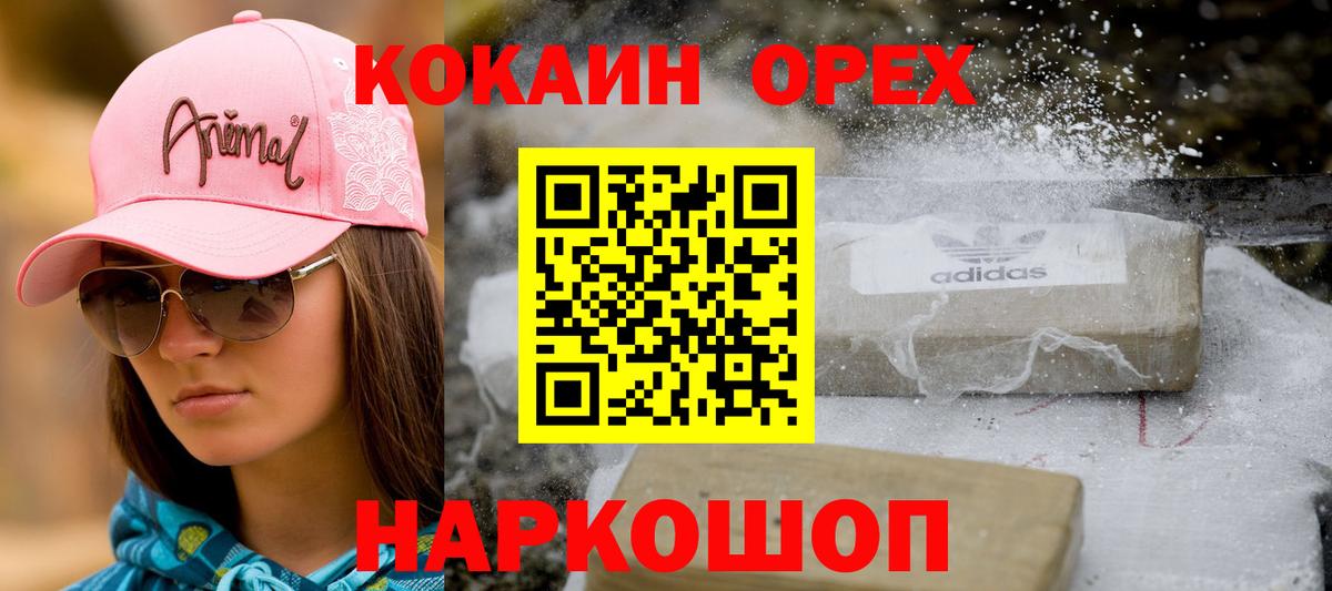 Кокаин  Вход с VPN  Геленджик  COCAIN Колумбийский 