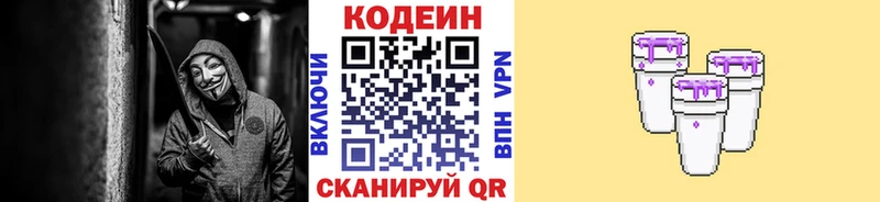 Кодеин напиток Lean (лин)  дарнет шоп  Геленджик 