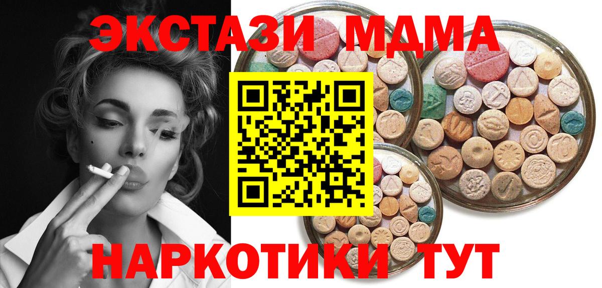 ЭКСТАЗИ таблы Геленджик
