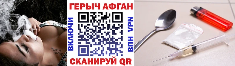 Героин Афган  Геленджик 