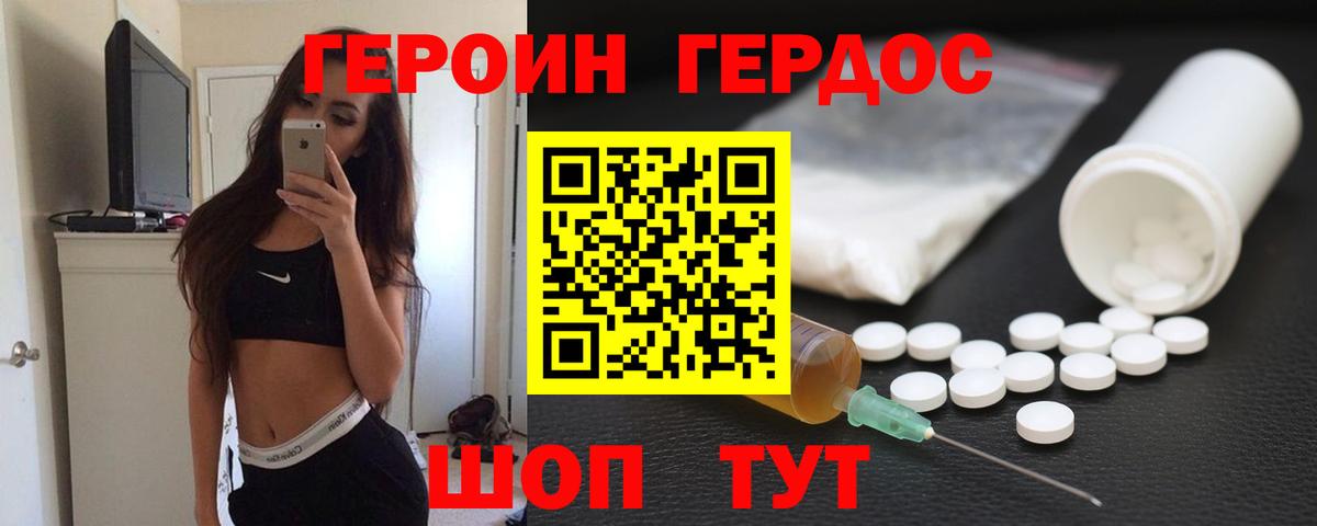 Геленджик  ГЕРОИН гречка  Героин  Вход с VPN 