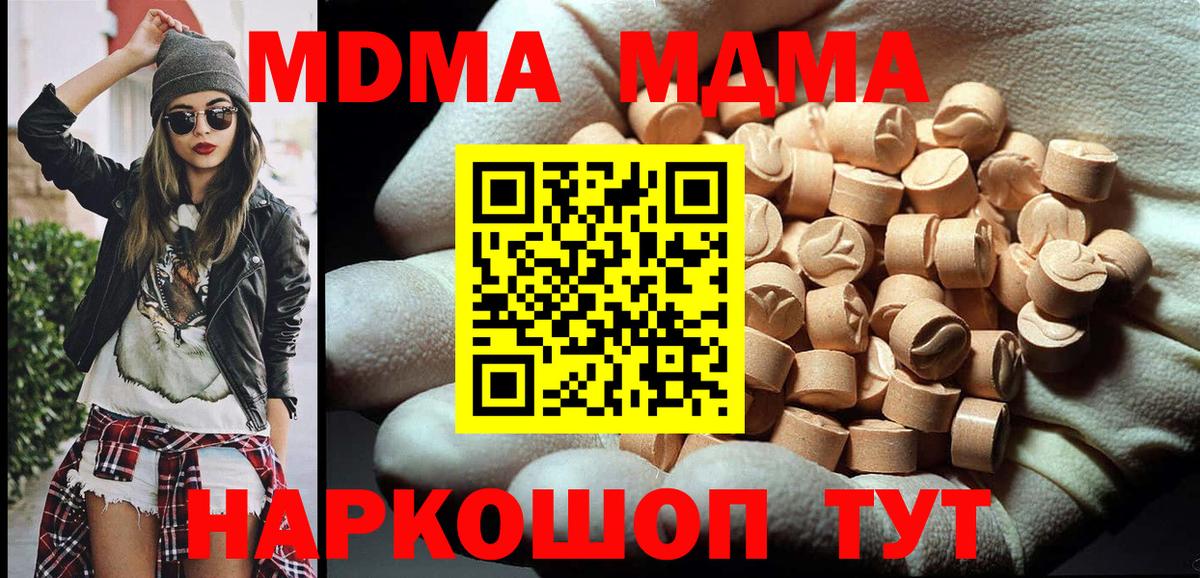 МДМА Molly Геленджик