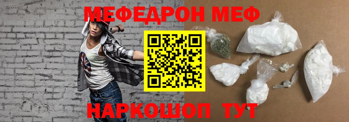 МЕФ мяу мяу  Вход с VPN  Мефедрон  МЕФ VHQ  Геленджик 
