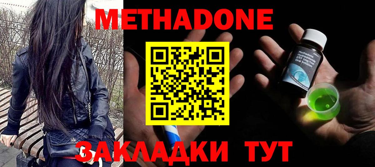 Геленджик  МЕТАДОН белоснежный  Вход с VPN  Метадон methadone 