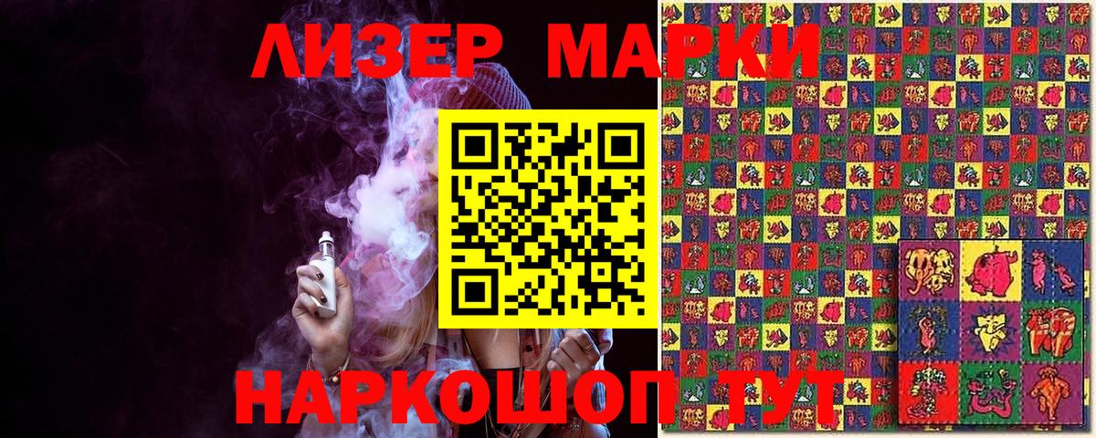 Марки 25I-NBOMe 1,5мг Геленджик