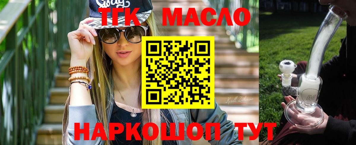 Дистиллят ТГК жижа Геленджик