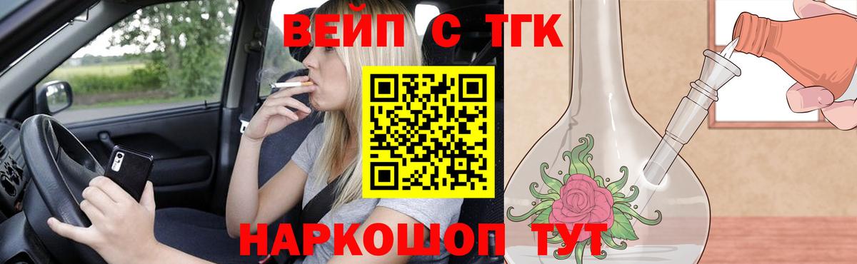 Дистиллят ТГК жижа  Вход с VPN  где купить наркоту  Геленджик 